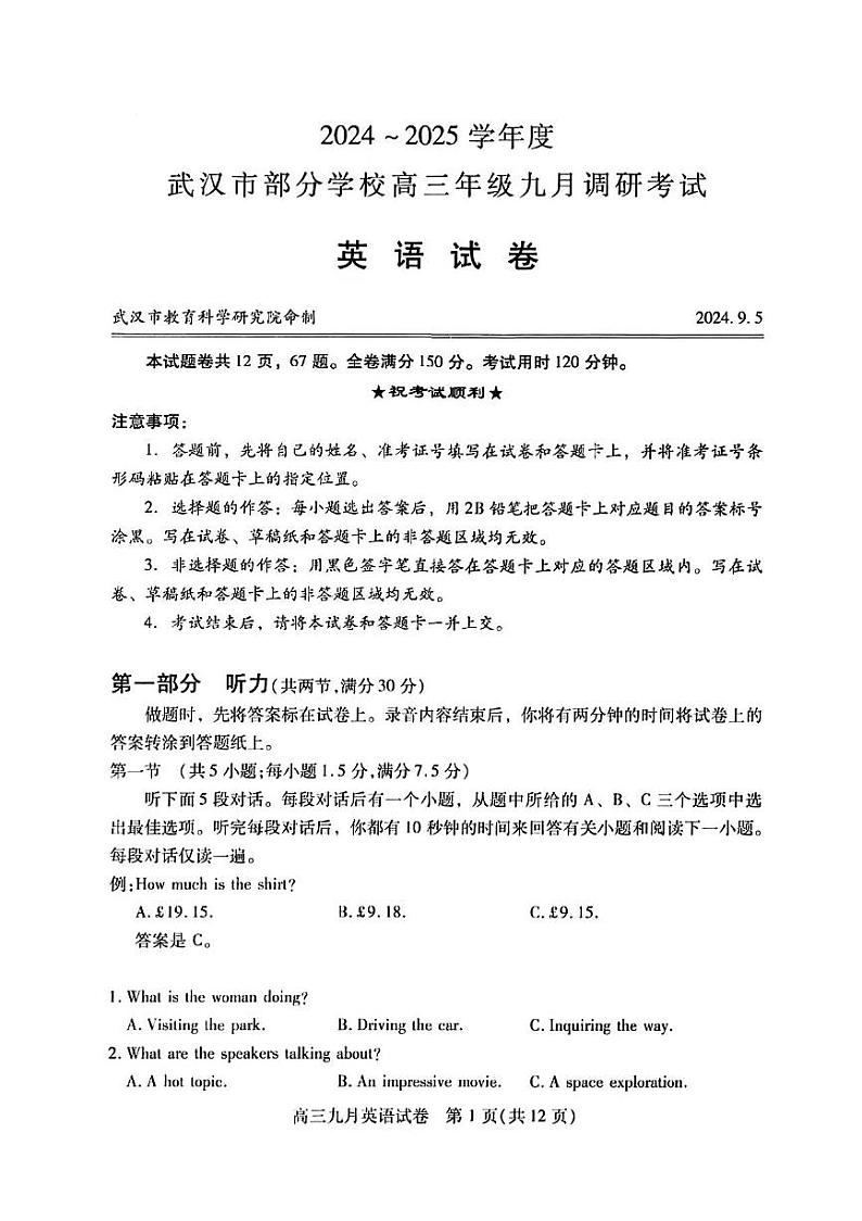 湖北省2024-2025学年度武汉市高三九月调研考试试卷英语(含答案)01
