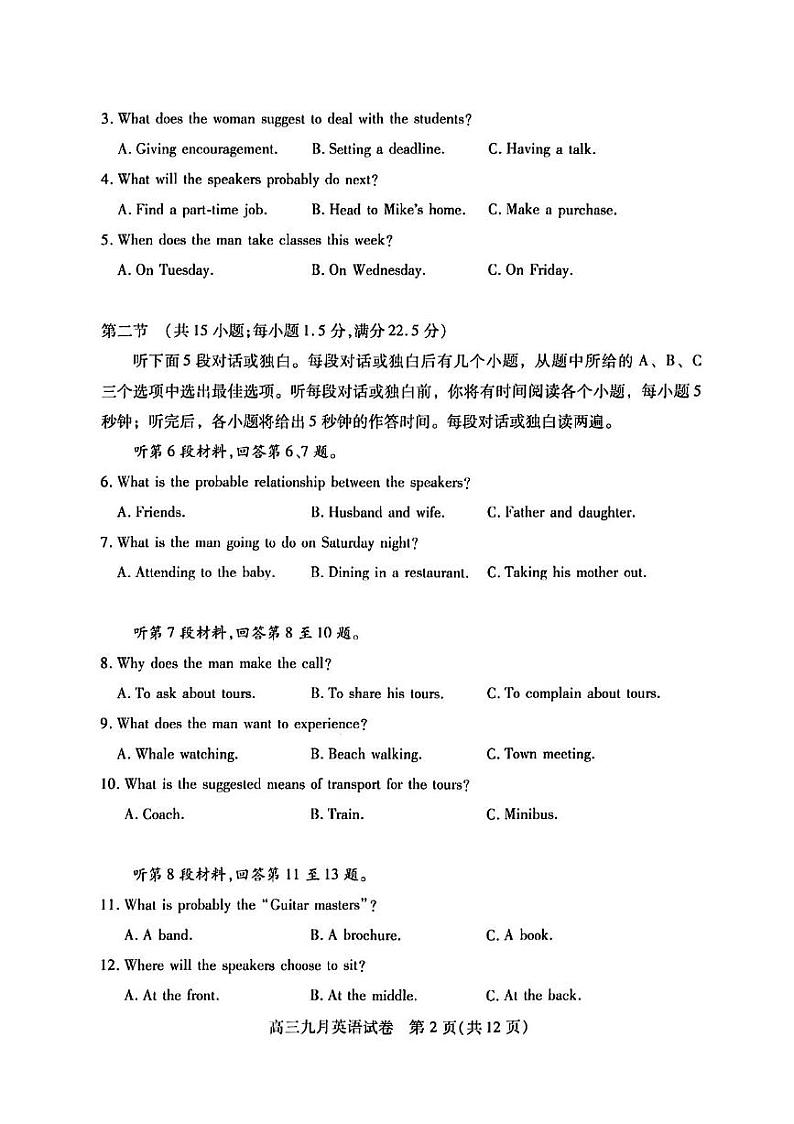 湖北省2024-2025学年度武汉市高三九月调研考试试卷英语(含答案)02