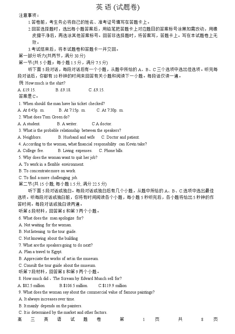 湖南省益阳市2025届高三9月教学质量检测试卷+英语第1页