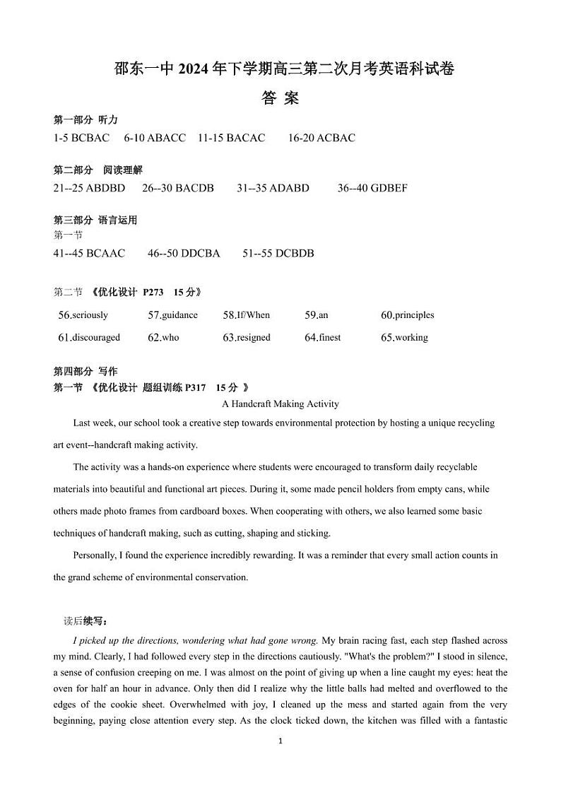 湖南省邵东市2025届高三9月第二次月考试卷+英语答案第1页