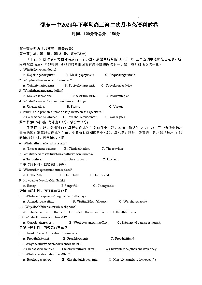 湖南省邵东市2025届高三9月第二次月考试卷+英语第1页