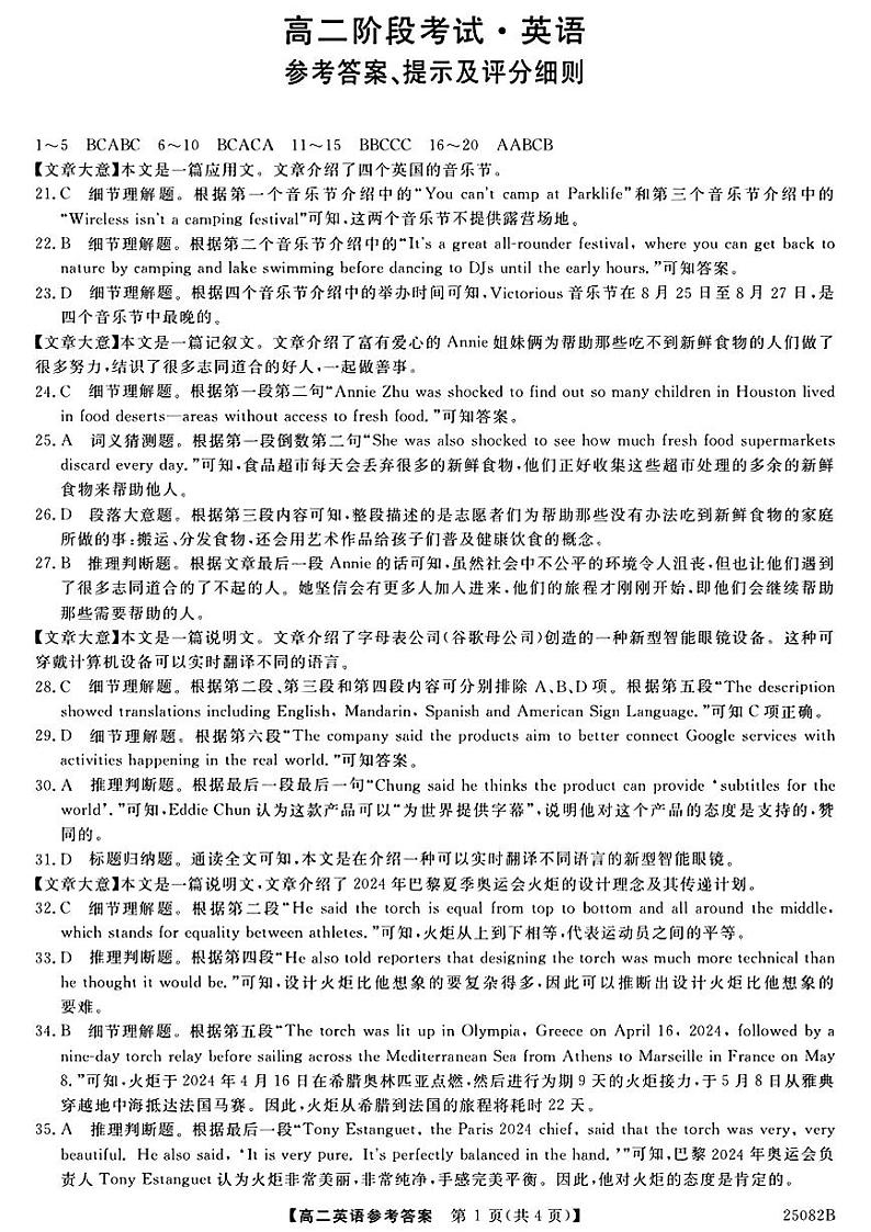 高二英语答案第1页
