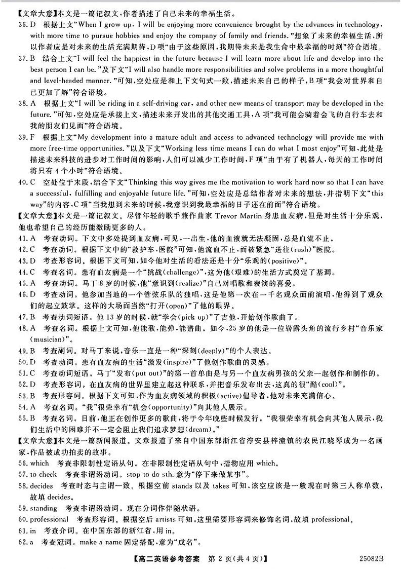 高二英语答案第2页