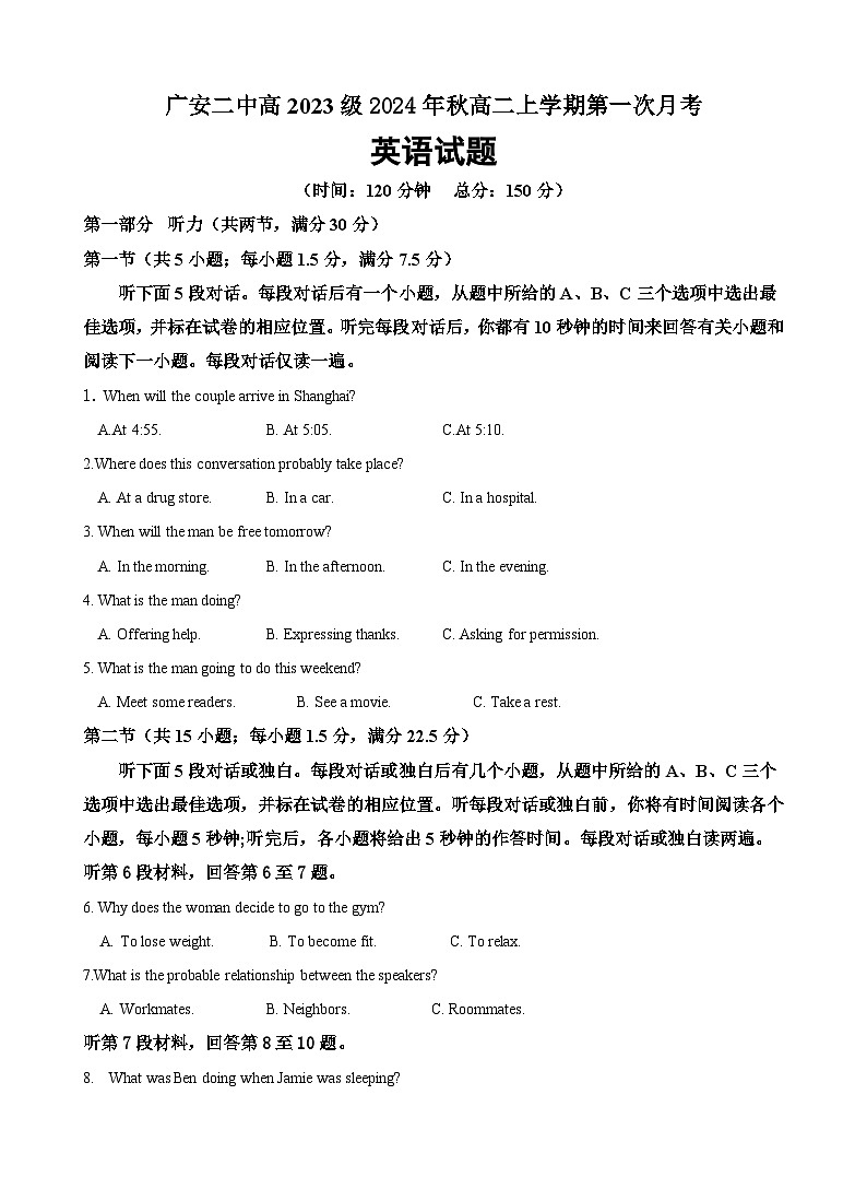 四川省广安市第二中学2024-2025学年高二上学期第一次月考英语试题01