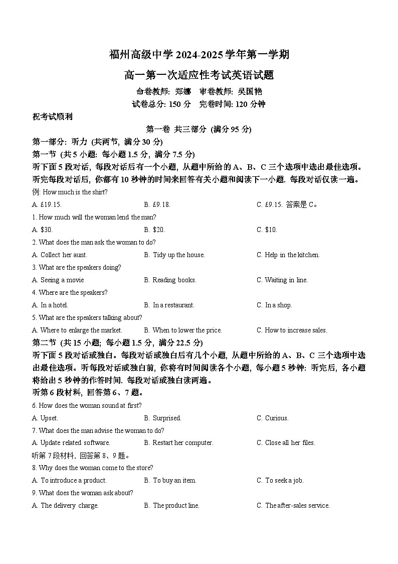 福建省福州市高级中学2024-2025学年高一上学期10月月考英语试卷(无答案)第1页