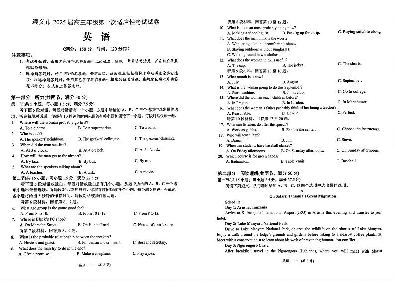 贵州省遵义市2024-2025学年高三上学期第一次适应性考试(一模)英语试题第1页