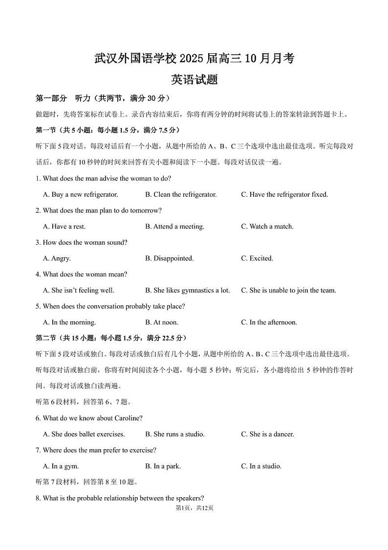 十月考试试题第1页