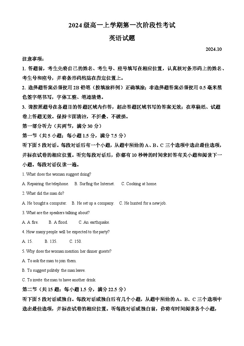 山东省日照市实验高级中学2024-2025学年高一上学期第一次阶段性考试英语试题(解析版)第1页