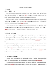 专项训练4 奥运精神-体育名人(潘展乐讲奋斗;郑钦文讲梦想;李雯雯讲努力)-【China Daily·时事热点】2025年高考英语题型30分钟限时精练解析版