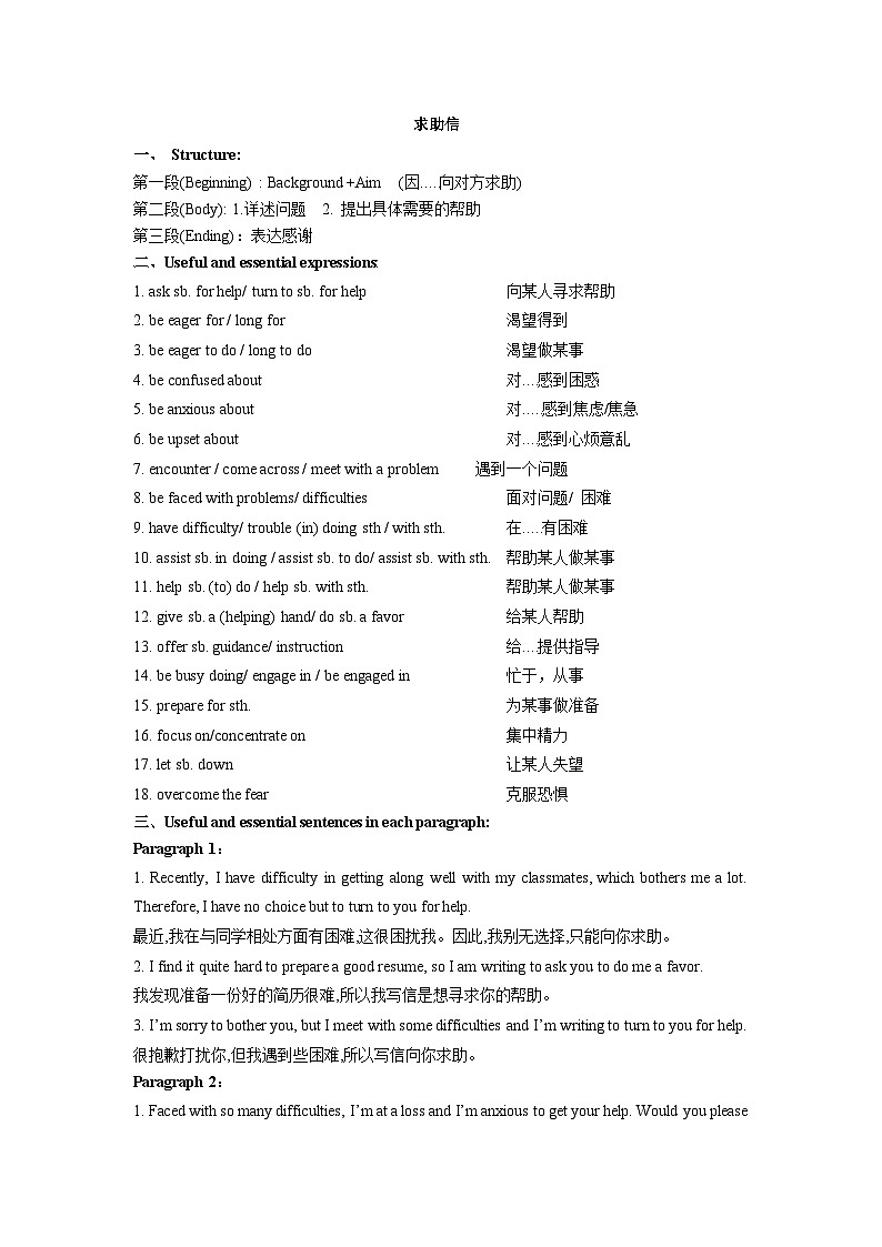 求助信学案 2025届高考英语一轮复习第1页