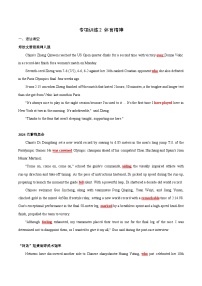 专项训练2 体育精神(“郑钦文晋级美网八强”,“2024巴黎残奥会”,“阿条姐黄雨婷武术冠军”)-【China Daily·时事热点】2025年高考英语题型