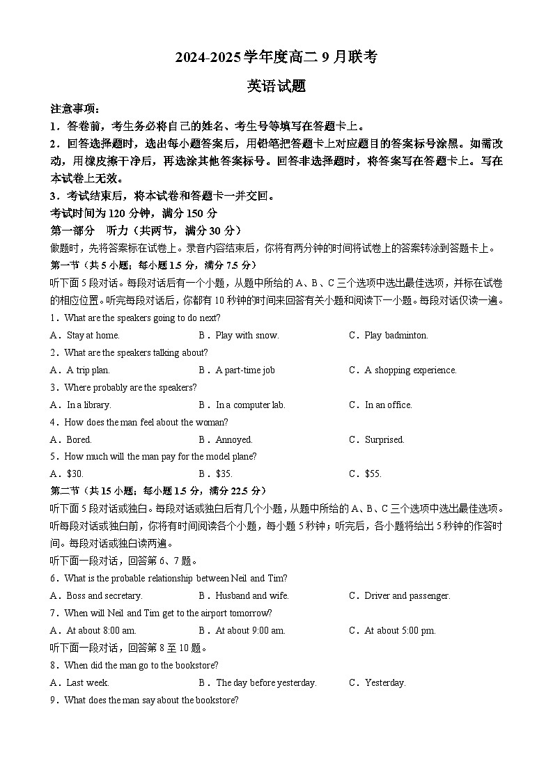 山西省阳泉市郊区阳泉市第一中学校2024-2025学年高二上学期10月月考英语试题第1页