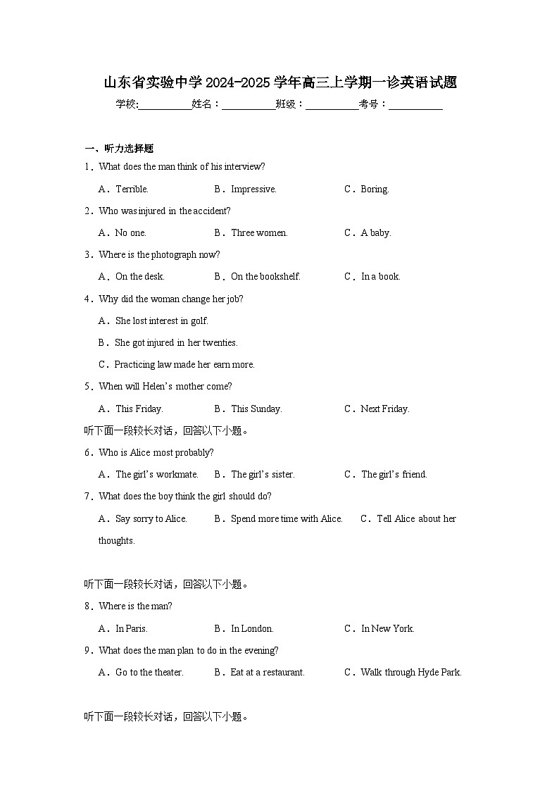 山东省实验中学2024-2025学年高三上学期一诊英语试题第1页