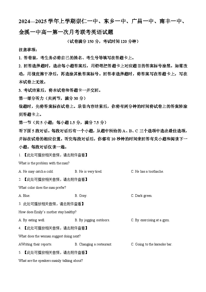 江西省抚州市金溪县第一中学2024-2025学年高一上学期第一次月考英语试题(原卷版)第1页