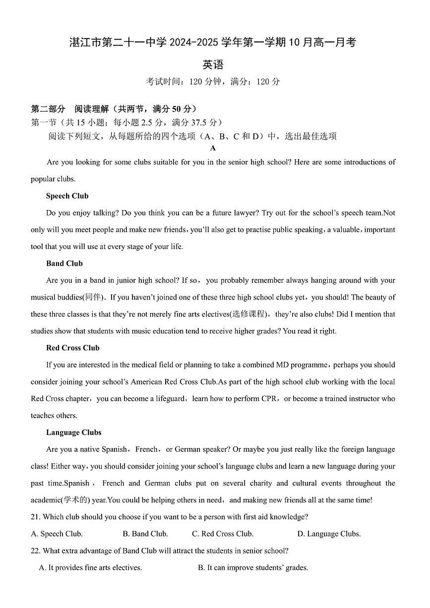 [英語]廣東省湛江市第二十一中學(xué)2024～2025學(xué)年高一上學(xué)期10月月考試題(有答案)第1頁