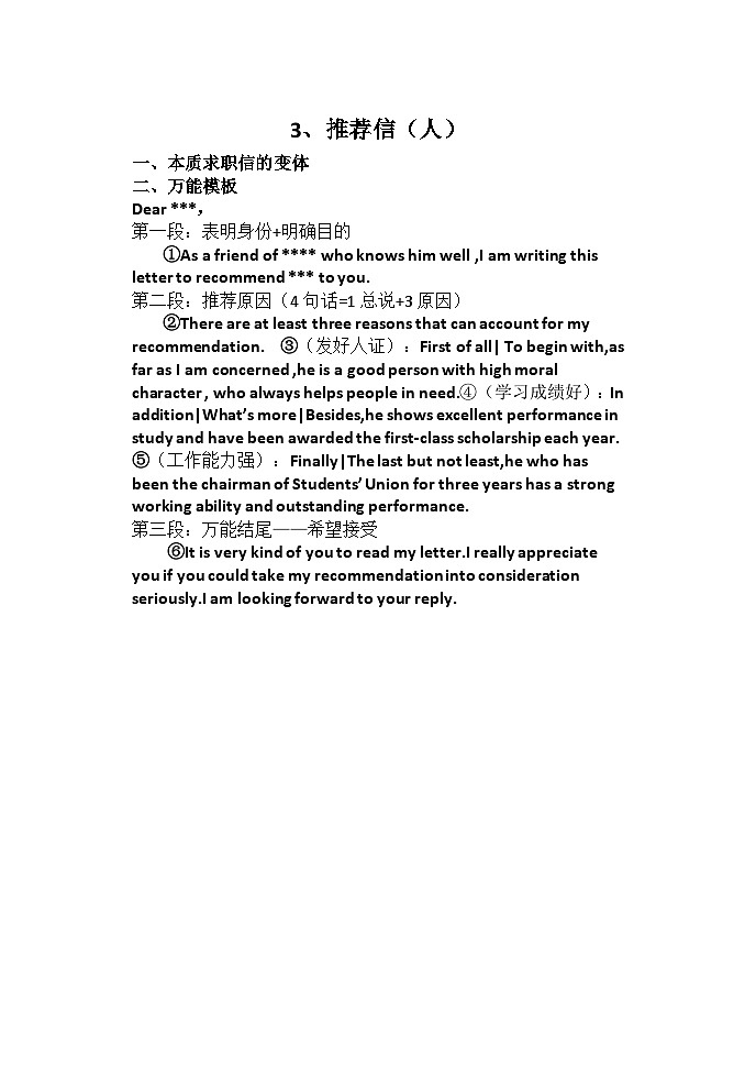 话题应用作文——推荐信 讲义-2024届高三英语二轮复习专项01
