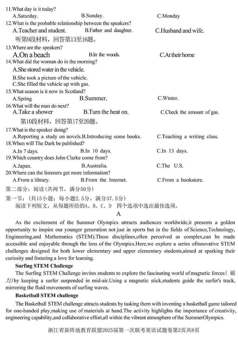 英语丨浙江省新阵地教育联盟2025届高三10月第一次联考英语试卷及答案第2页
