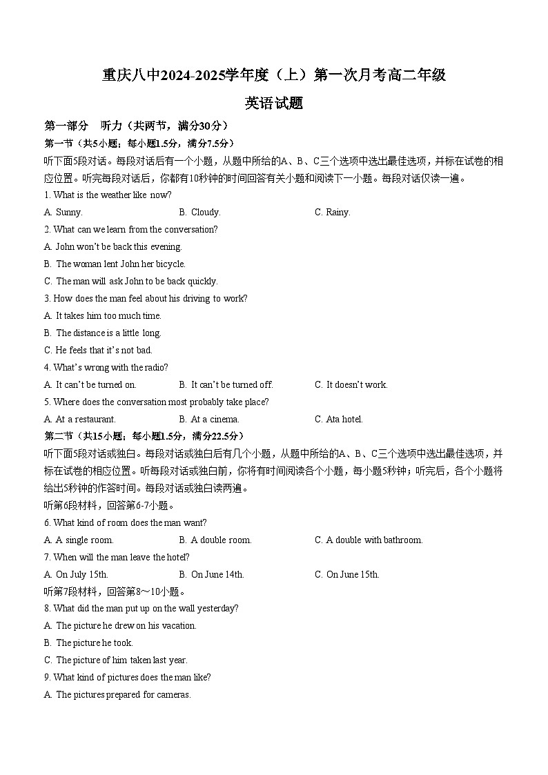 重庆市第八中学2024-2025学年高二上学期第一次月考英语试题第1页