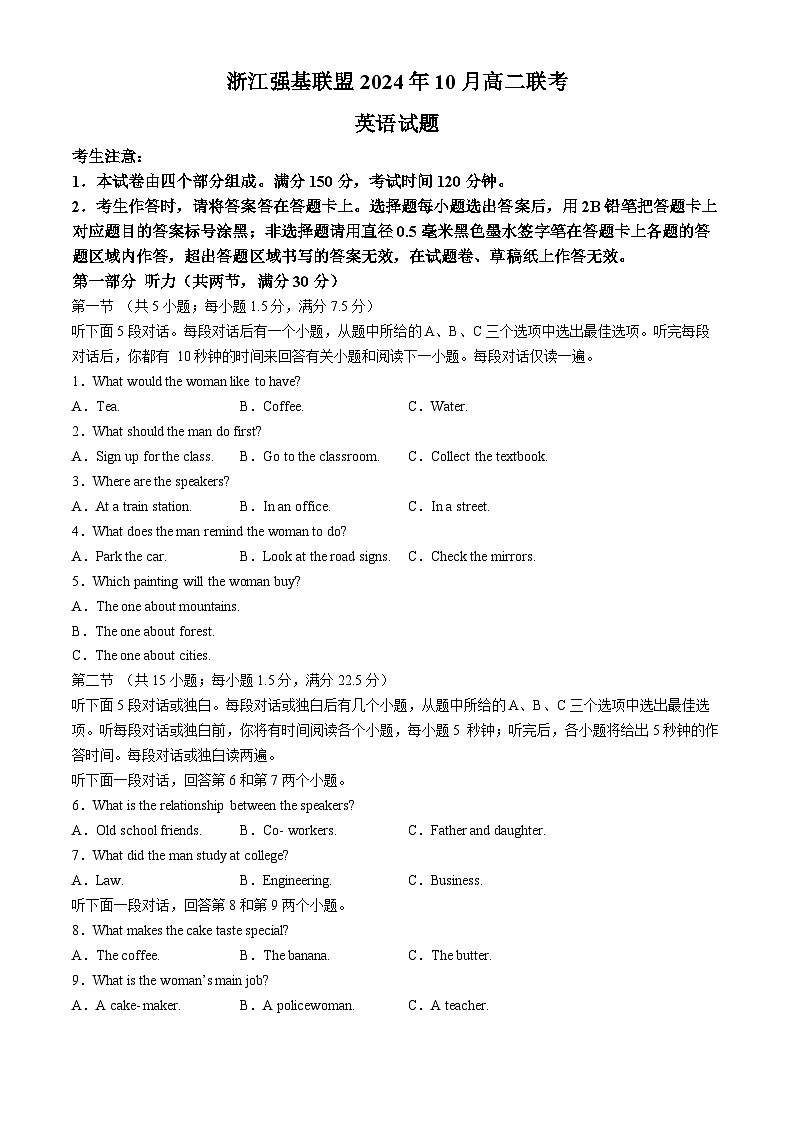 浙江省强基联盟2024-2025学年高二上学期10月联考英语试题(无答案)01
