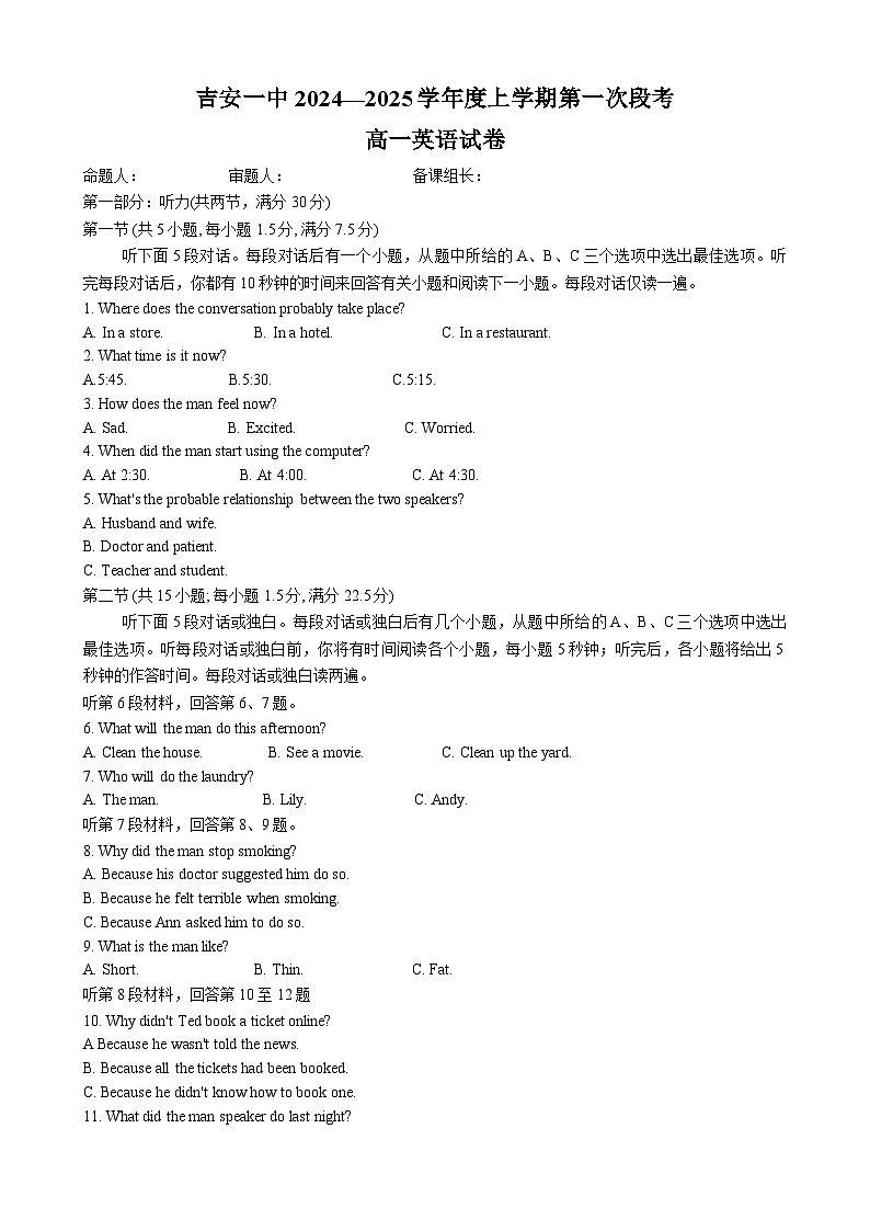 江西省吉安市第一中学2024~2025学年高一上学期第一次月考英语题第1页