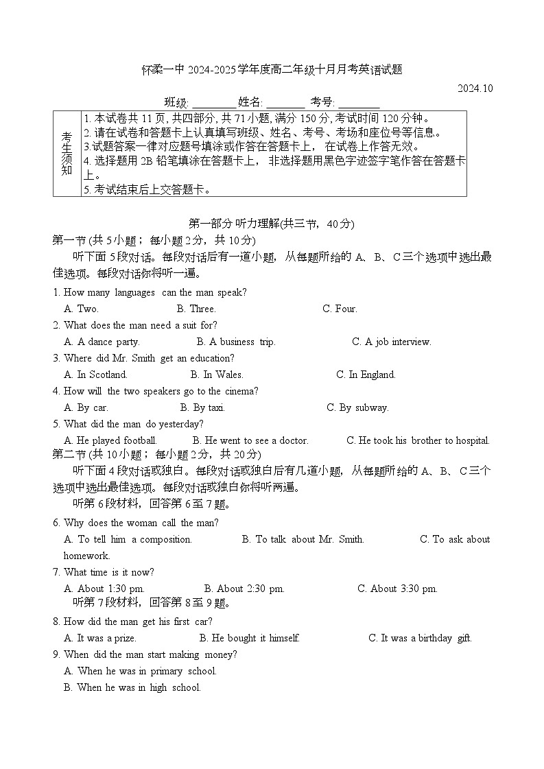 北京市怀柔区第一中学2024-2025学年高二上学期十月月考英语试题01