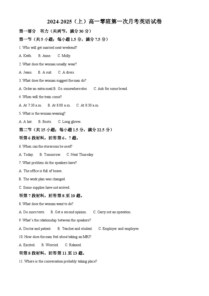 江西省宜丰中学2024-2025学年高一上学期第一次月考英语试题(解析版)第1页