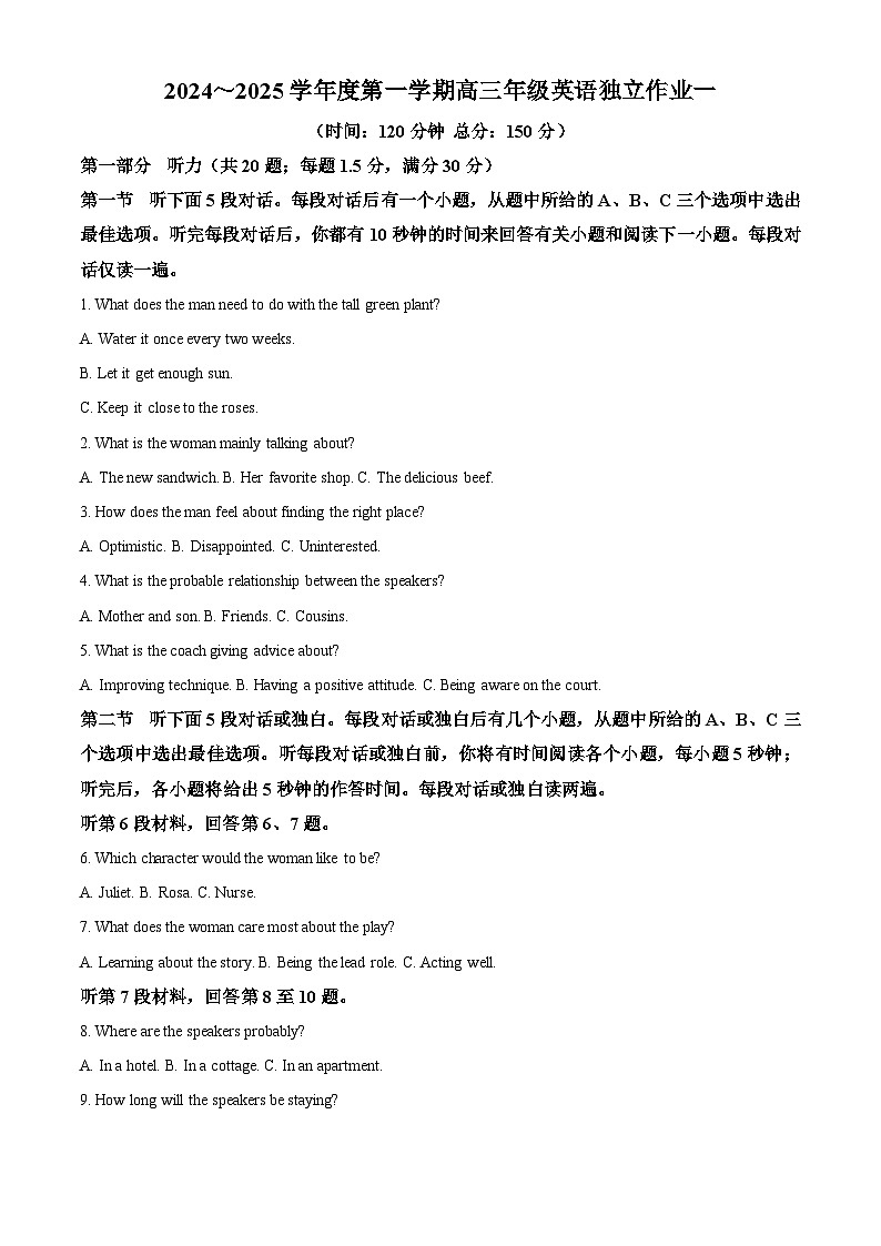 江苏省泰州中学2024-2025学年高三上学期10月月考英语试题(Word版附答案)01