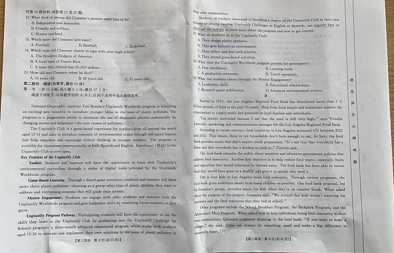青海省部分学校2025届高三上学期10月联考英语试题(PDF版附答案)第2页
