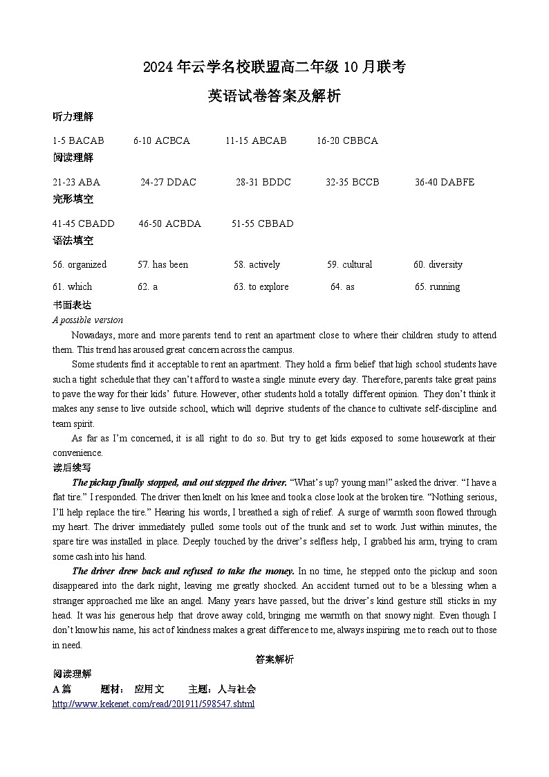 湖北省云学联盟2023-2024学年高二上学期10月联考英语试卷答案1007newest第1页