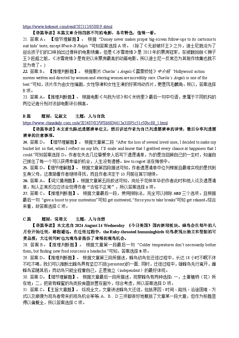 湖北省云学联盟2023-2024学年高二上学期10月联考英语试卷答案1007newest第2页