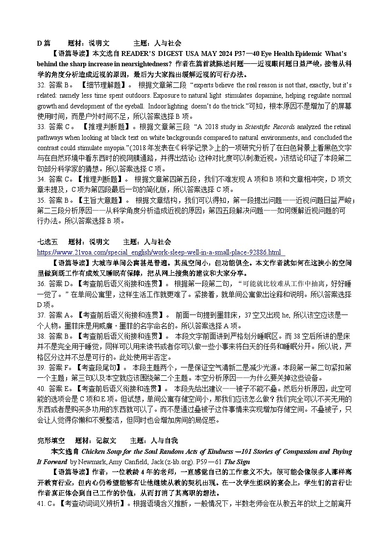 湖北省云学联盟2023-2024学年高二上学期10月联考英语试卷答案1007newest第3页