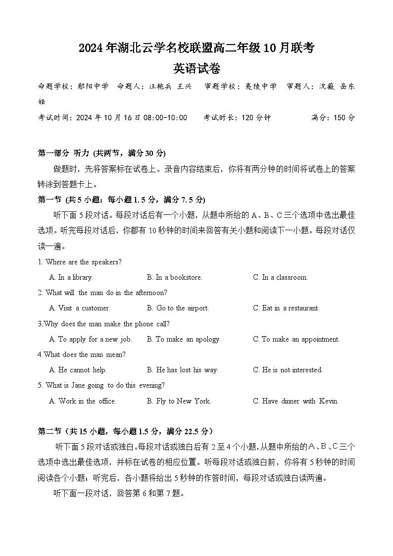 2024年湖北云学名校联盟高二年级10月联考英语试卷1007晚第1页