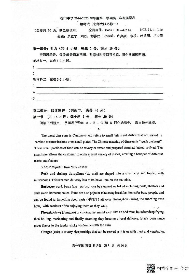 广东省佛山市南海区石门中学2024-2025学年高一上学期10月月考英语试题01