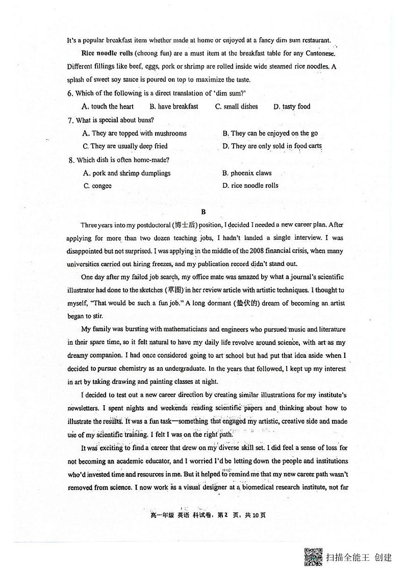 广东省佛山市南海区石门中学2024-2025学年高一上学期10月月考英语试题02