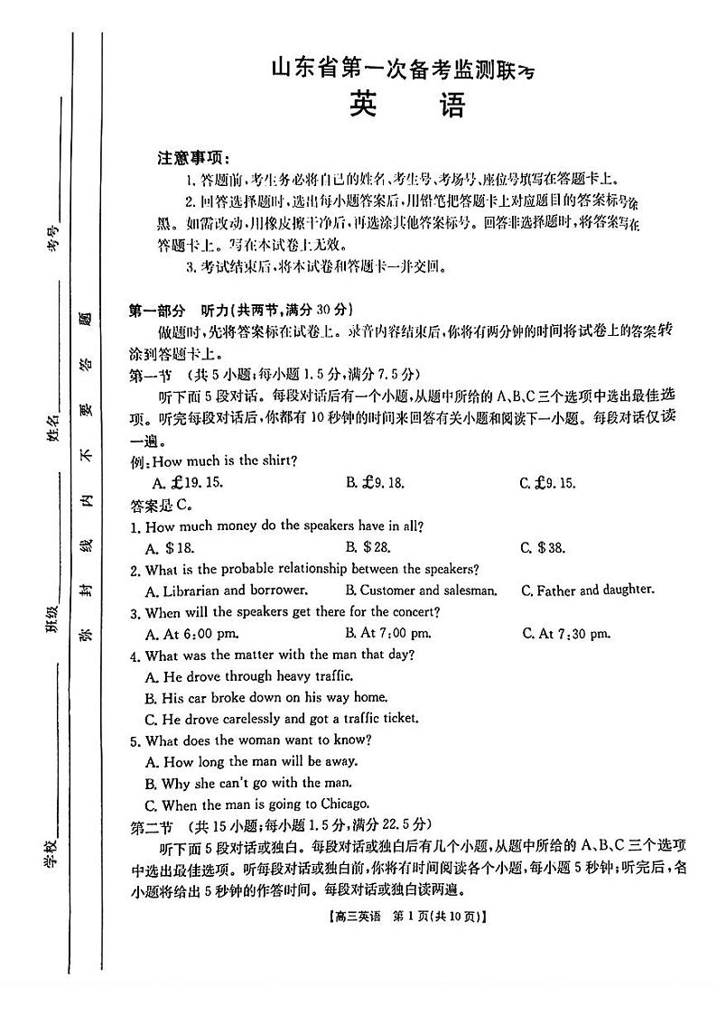 山东省部分学校2025届高三上学期第一次备考监测英语试题(PDF版附解析)第1页