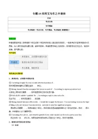 专题19应用文写作之申请信(解析版)(考点归纳 易错分析 考点练透)-2025年高考英语二轮复习答题技巧