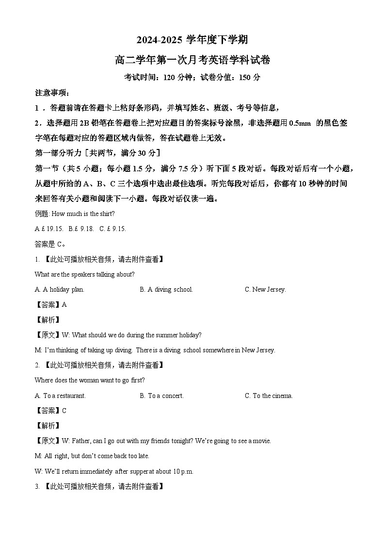 黑龙江省哈尔滨市第十二中学校2024-2025学年高二上学期第一次月考英语试题(解析版)第1页