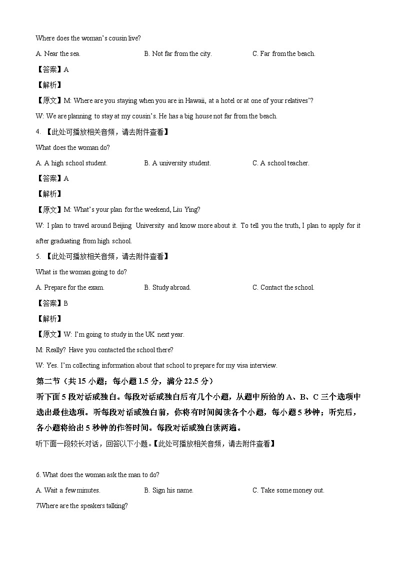 黑龙江省哈尔滨市第十二中学校2024-2025学年高二上学期第一次月考英语试题(解析版)第2页