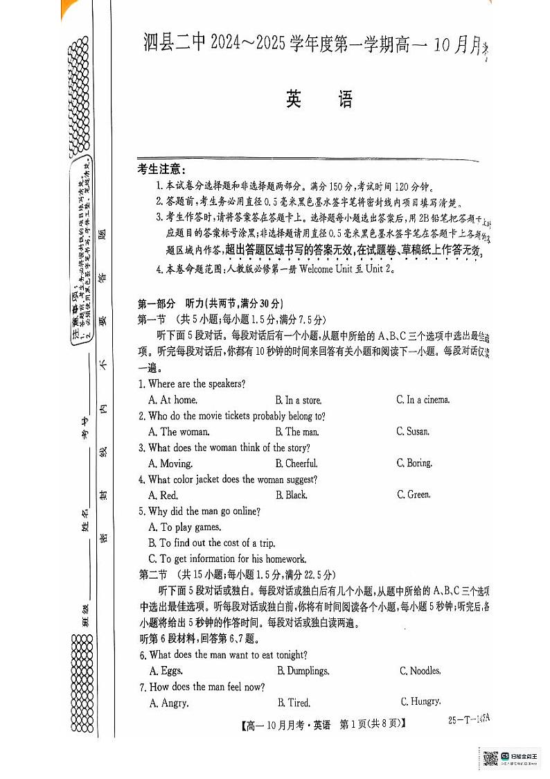 安徽省泗县第二中学2024-2025学年高一上学期10月月考英语试卷01