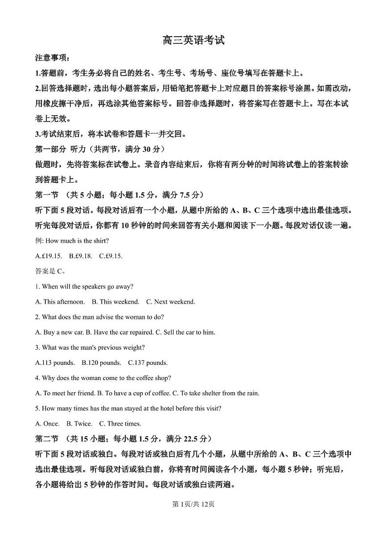 英语丨湖北省部分学校(金太阳百校大联考)2025届高三10月联考英语试卷及答案第1页