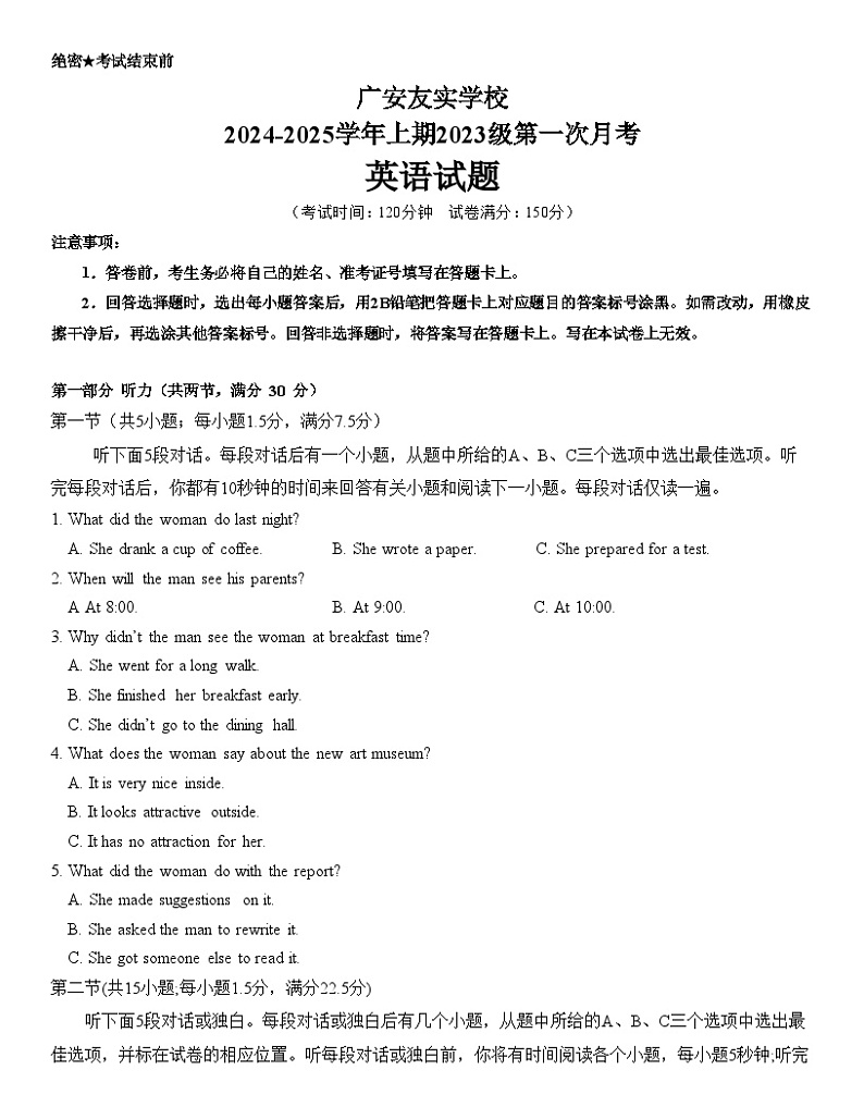 四川省广安市友实学校2024-2025学年高二上学期第一次月月考英语试题01