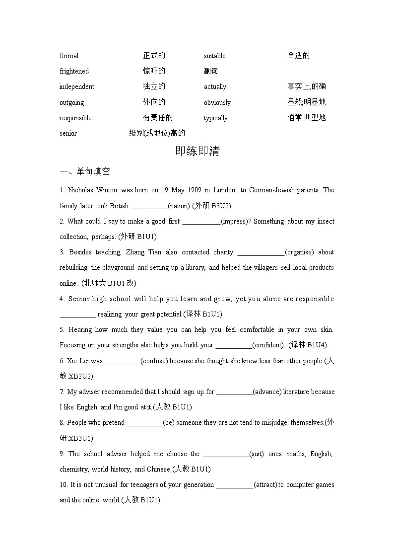 2025年新高考英语词汇复习专项训练四个人成长与未来规划(解析版)第2页
