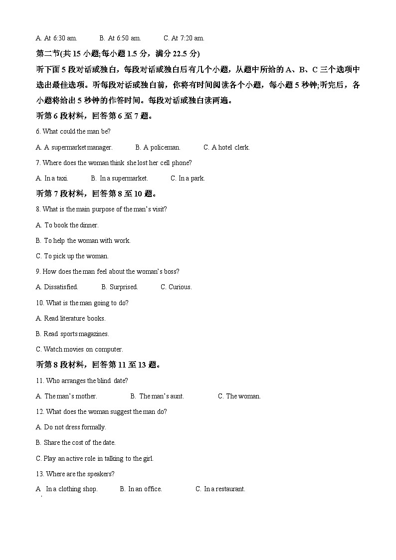 贵港高中2023-2024学年高一上学期入学联考英语试题(原卷版)第2页