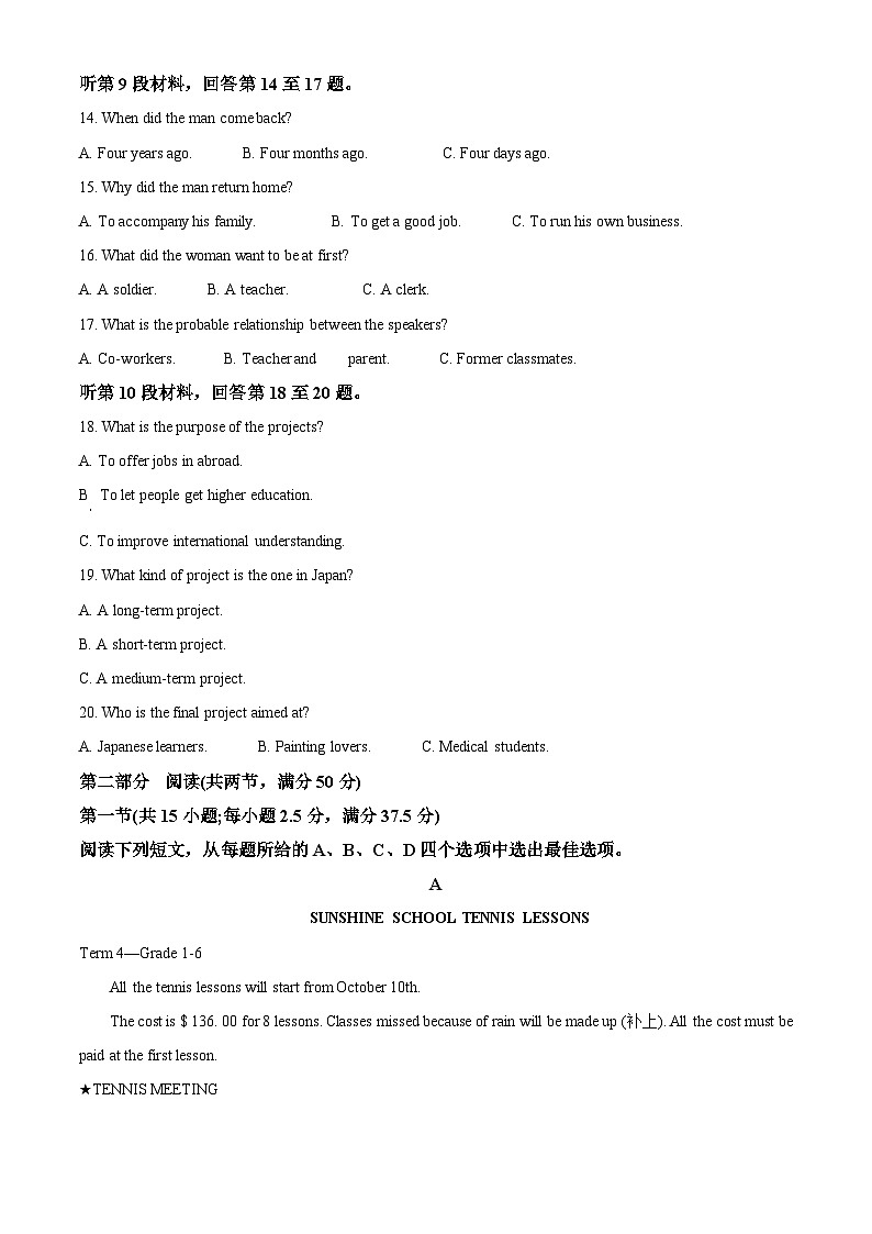 贵港高中2023-2024学年高一上学期入学联考英语试题(原卷版)第3页