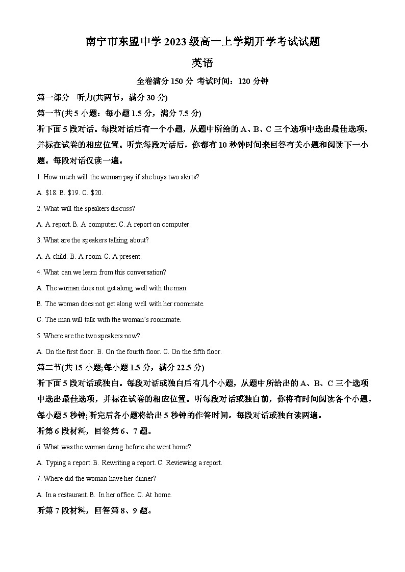 南宁市东盟中学2023-2024学年高一上学期开学考英语试题(原卷版)第1页