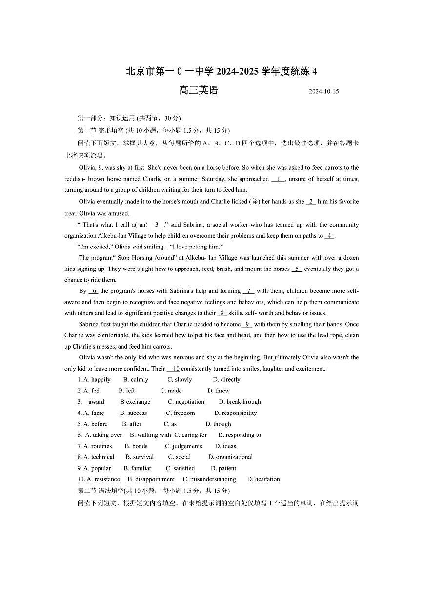 [英語]北京市第一零一中學(xué)2024_2025學(xué)年高三上學(xué)期統(tǒng)練四月考試題(有答案)第1頁