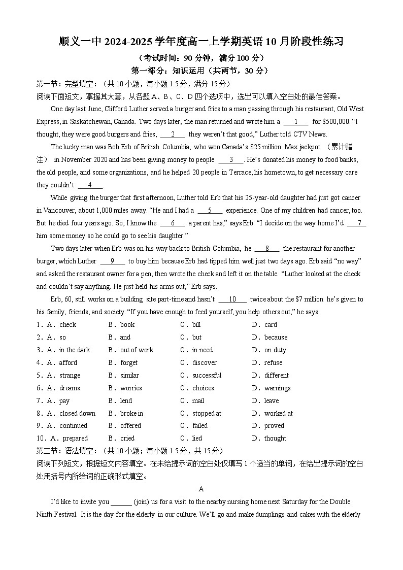北京市顺义区第一中学2024-2025学年高一上学期10月月考英语试题(无答案)第1页
