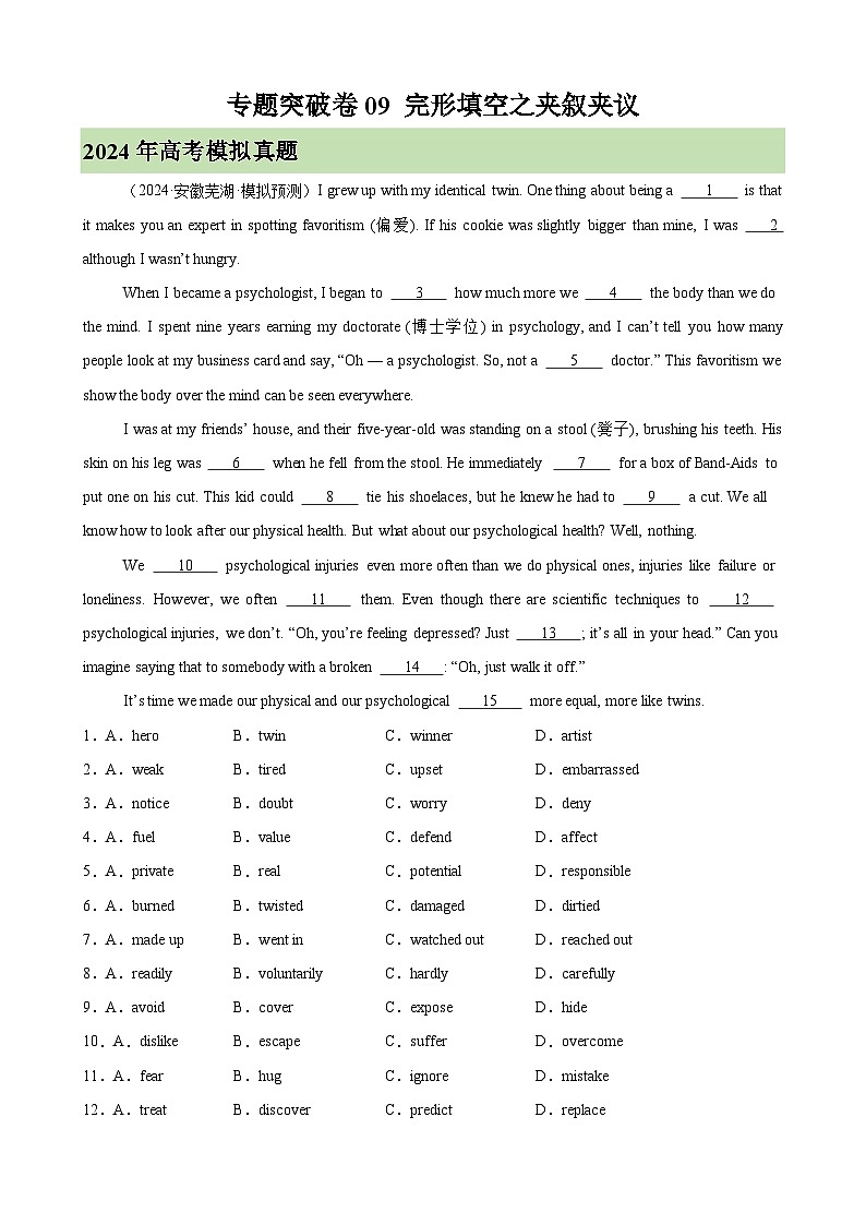 专题突破卷09 完形填空之夹叙夹议(学生版) 2025年高考英语一轮复习考点通关卷(新高考通用)第1页