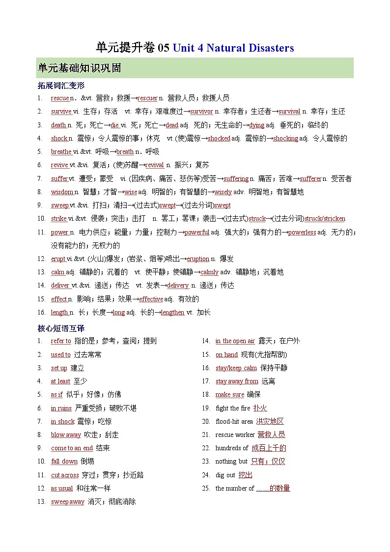 单元提升卷05 Unit 4 Natural Disasters(教师版) 2025年高考英语一轮复习考点通关卷(新高考通用)第1页