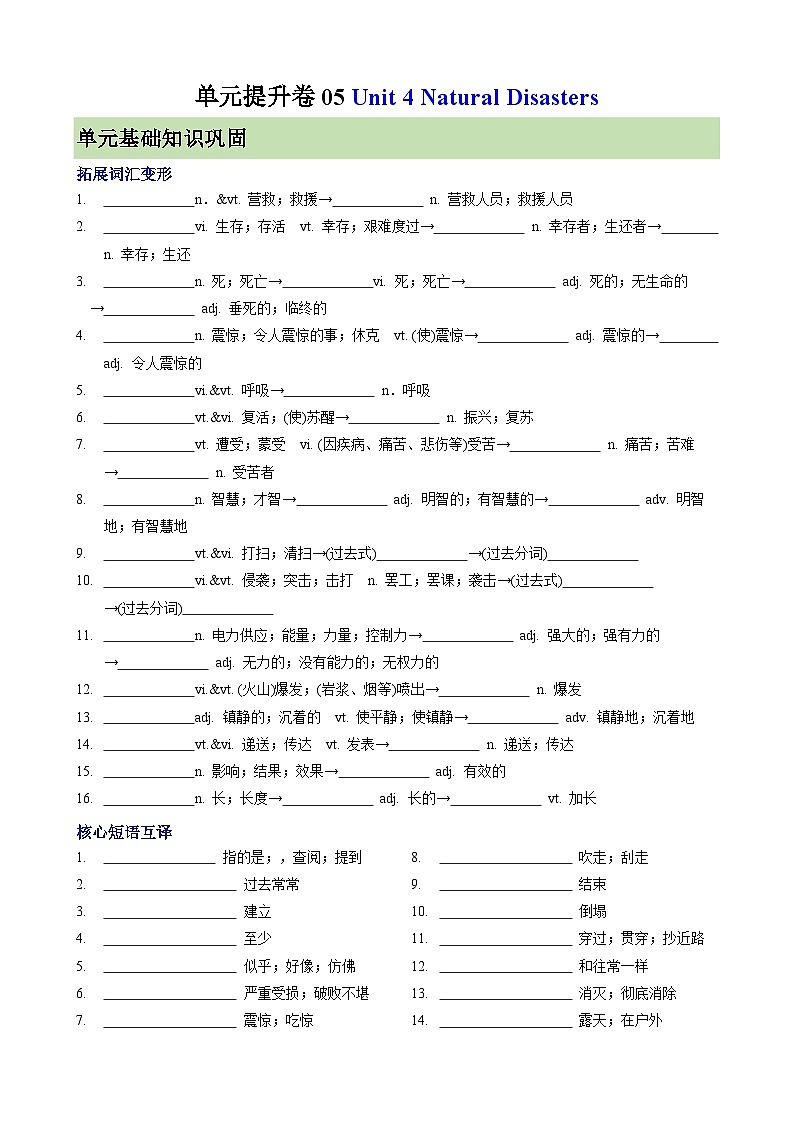 单元提升卷05 Unit 4 Natural Disasters(学生版) 2025年高考英语一轮复习考点通关卷(新高考通用)第1页